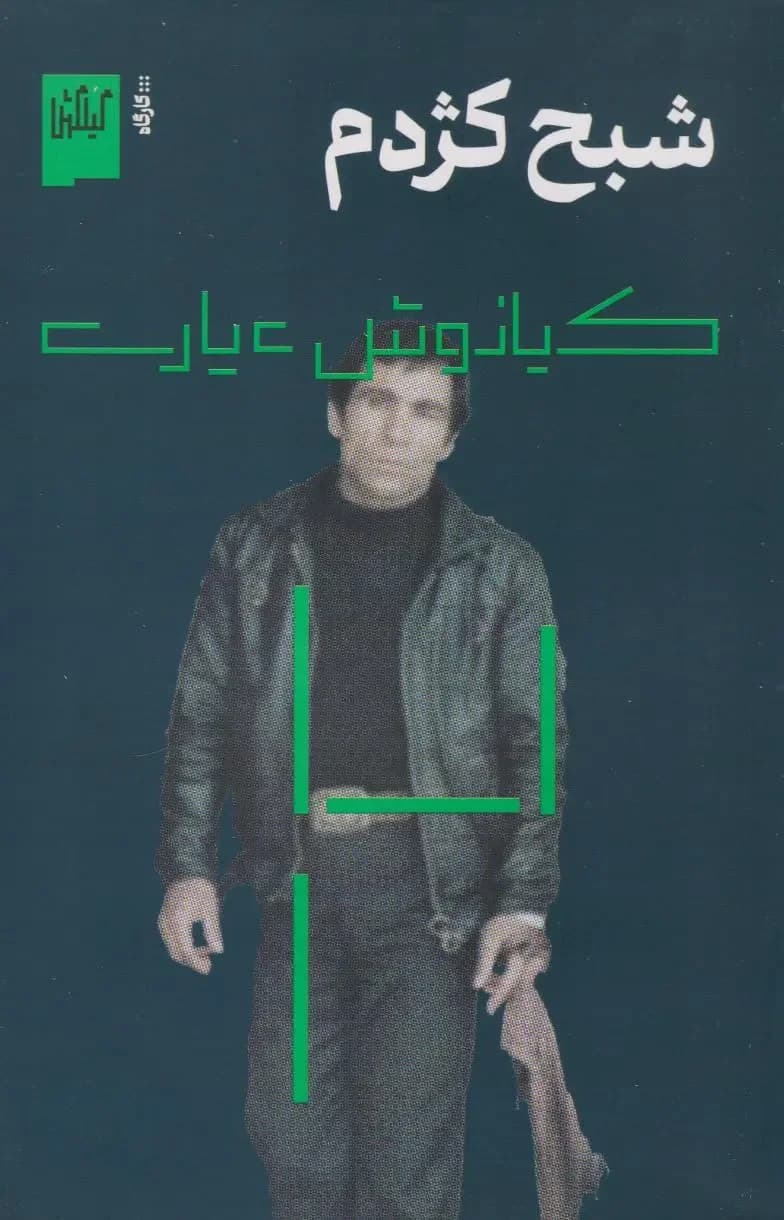 شبح کژدم
