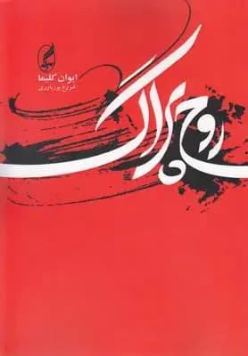 روح پراگ