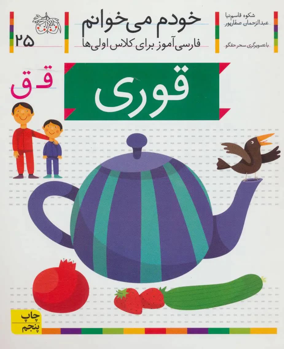 قوری