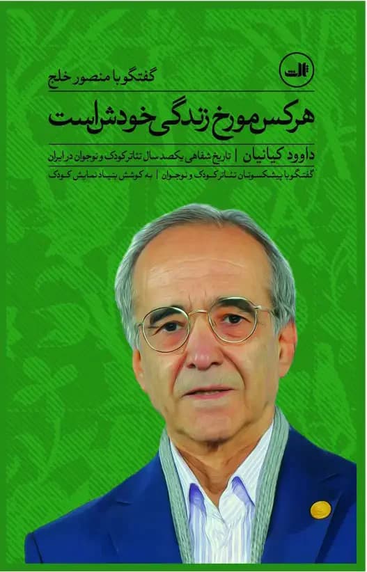 هر کس مورخ زندگی خودش است