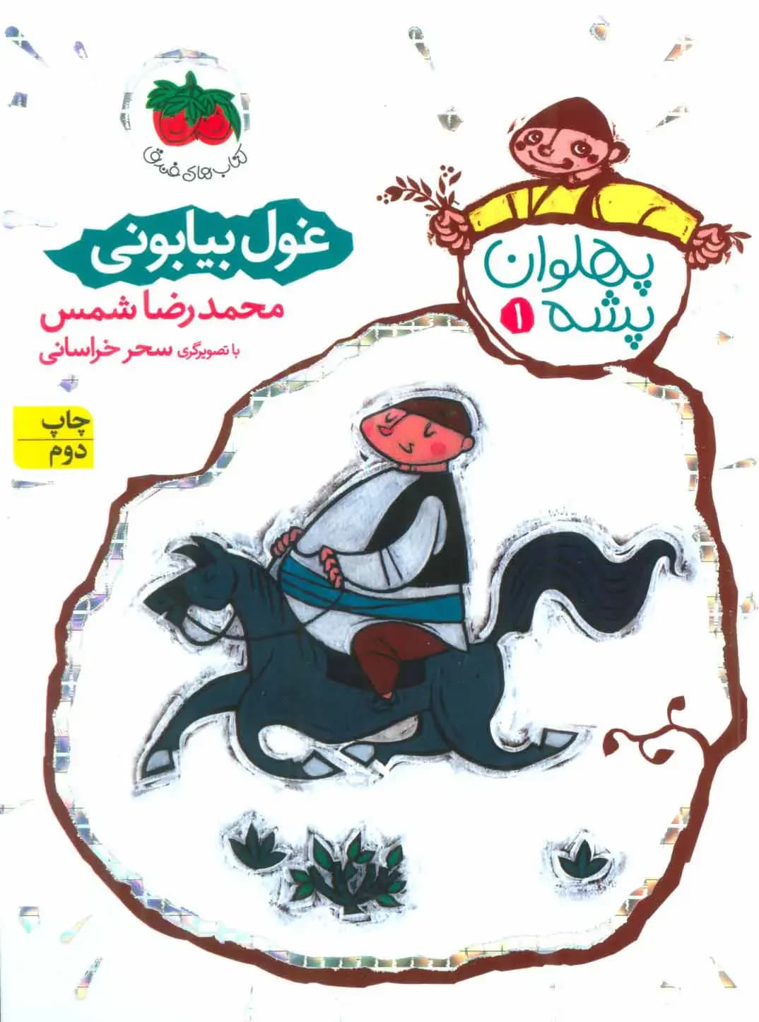 جلد غول بیابانی