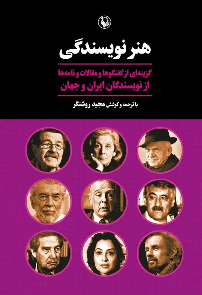 هنر نویسندگی