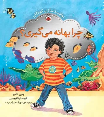 بهانه ممنوع!