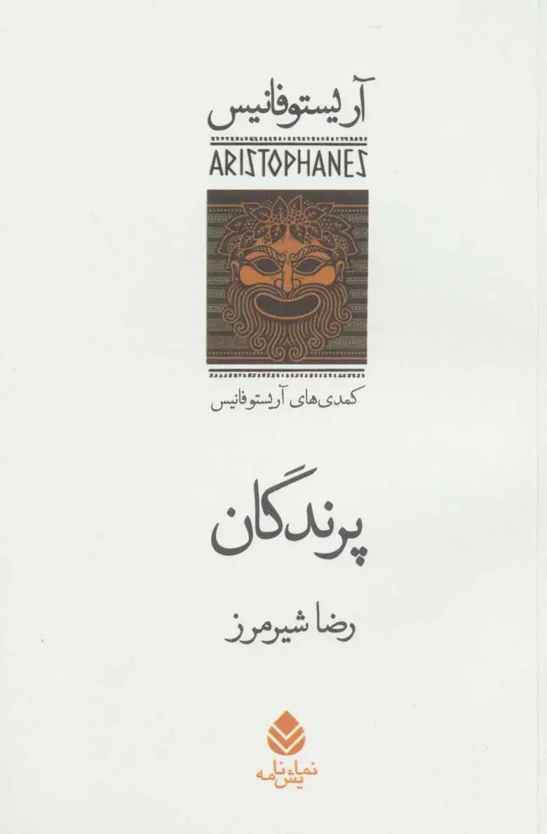 پرندگان