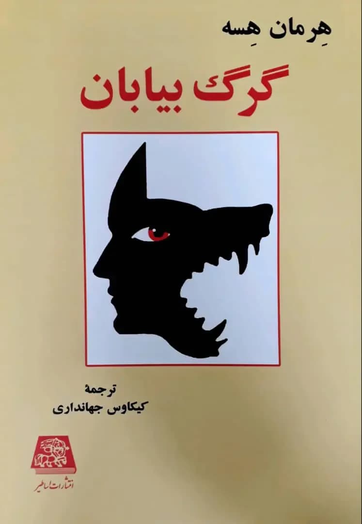 گرگ بیابان