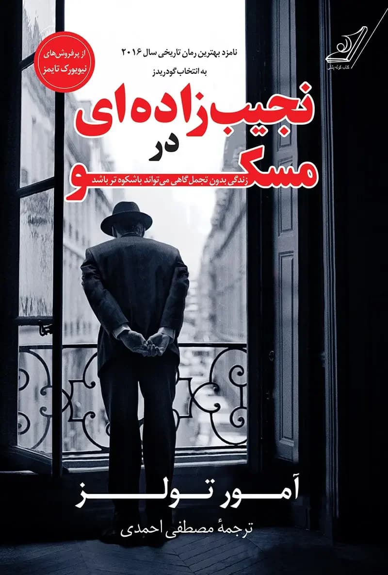 جلد نجیب زاده ای در مسکو