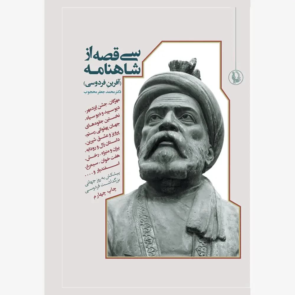 آفرین فردوسی