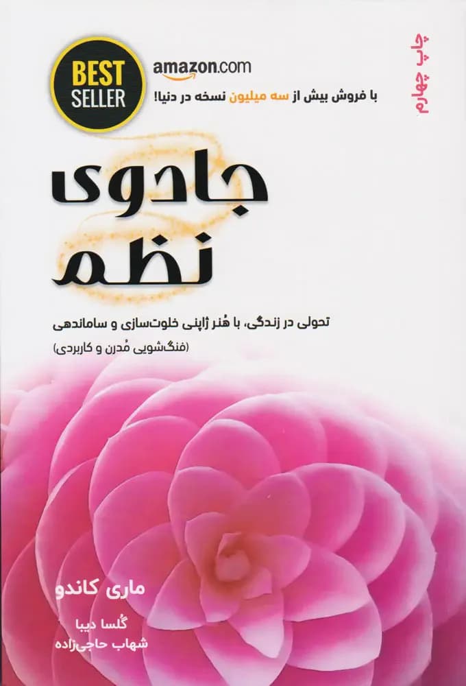 جادوی نظم