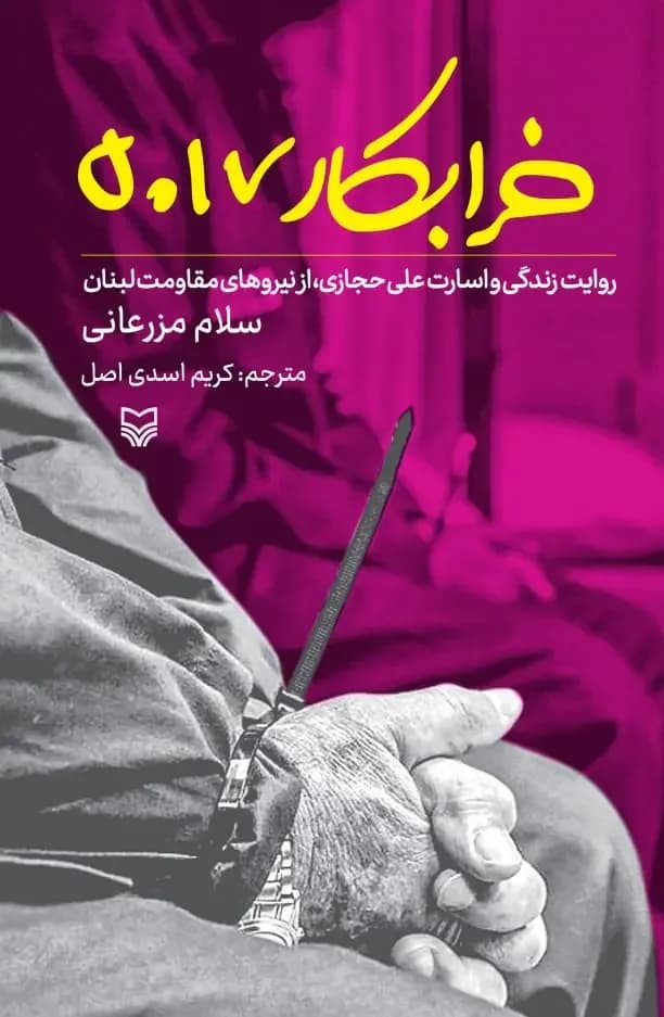 جلد خرابکار ۵۰۱۷
