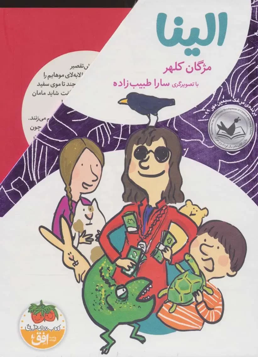 مجموعه ی الینا