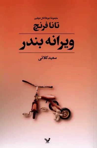ویرانه بندر