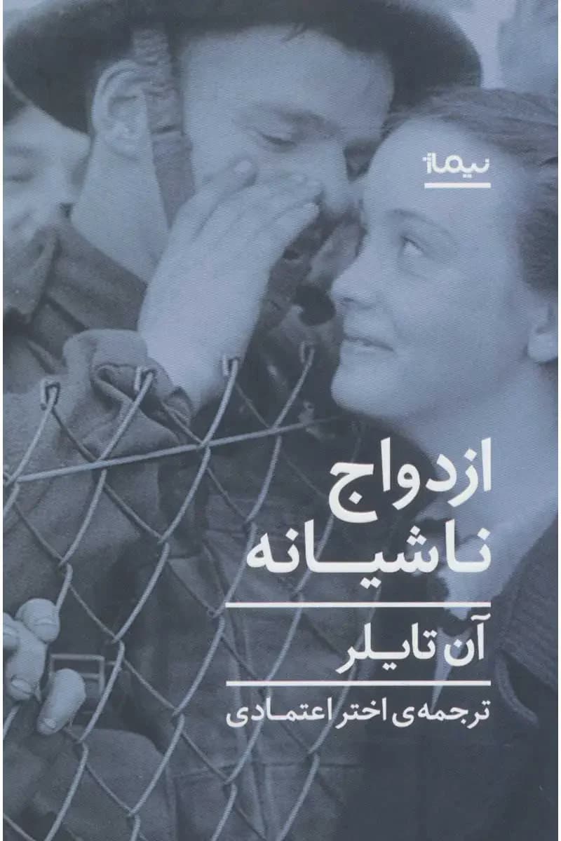 ازدواج آماتوری
