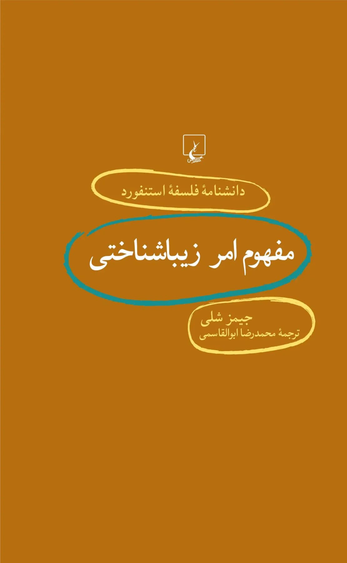 مفهوم امر زیباشناختی