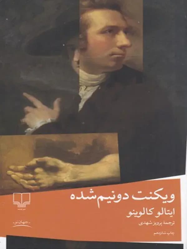 ویکنت دو نیم شده