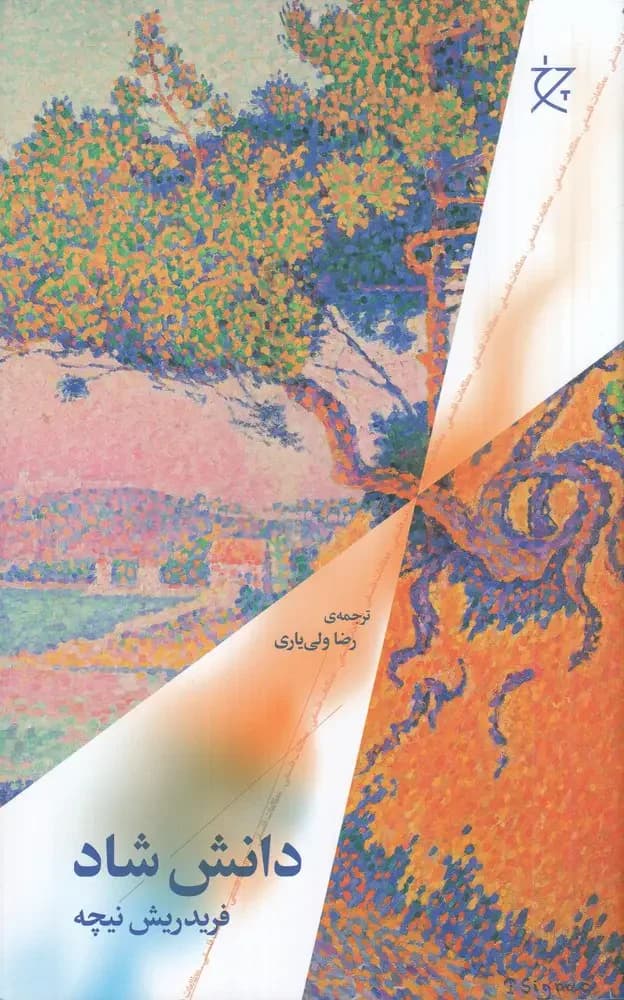 دانش شاد