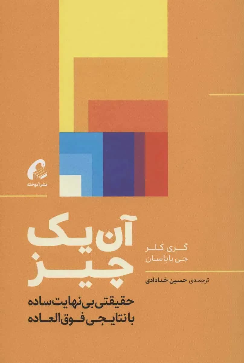 آن اصل کاری