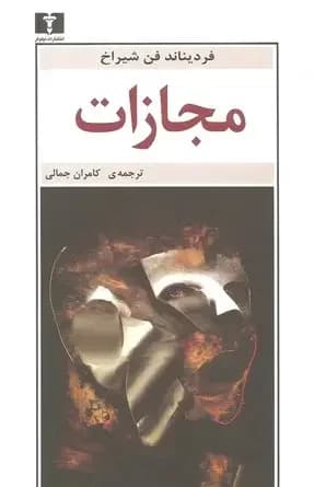 مجازات