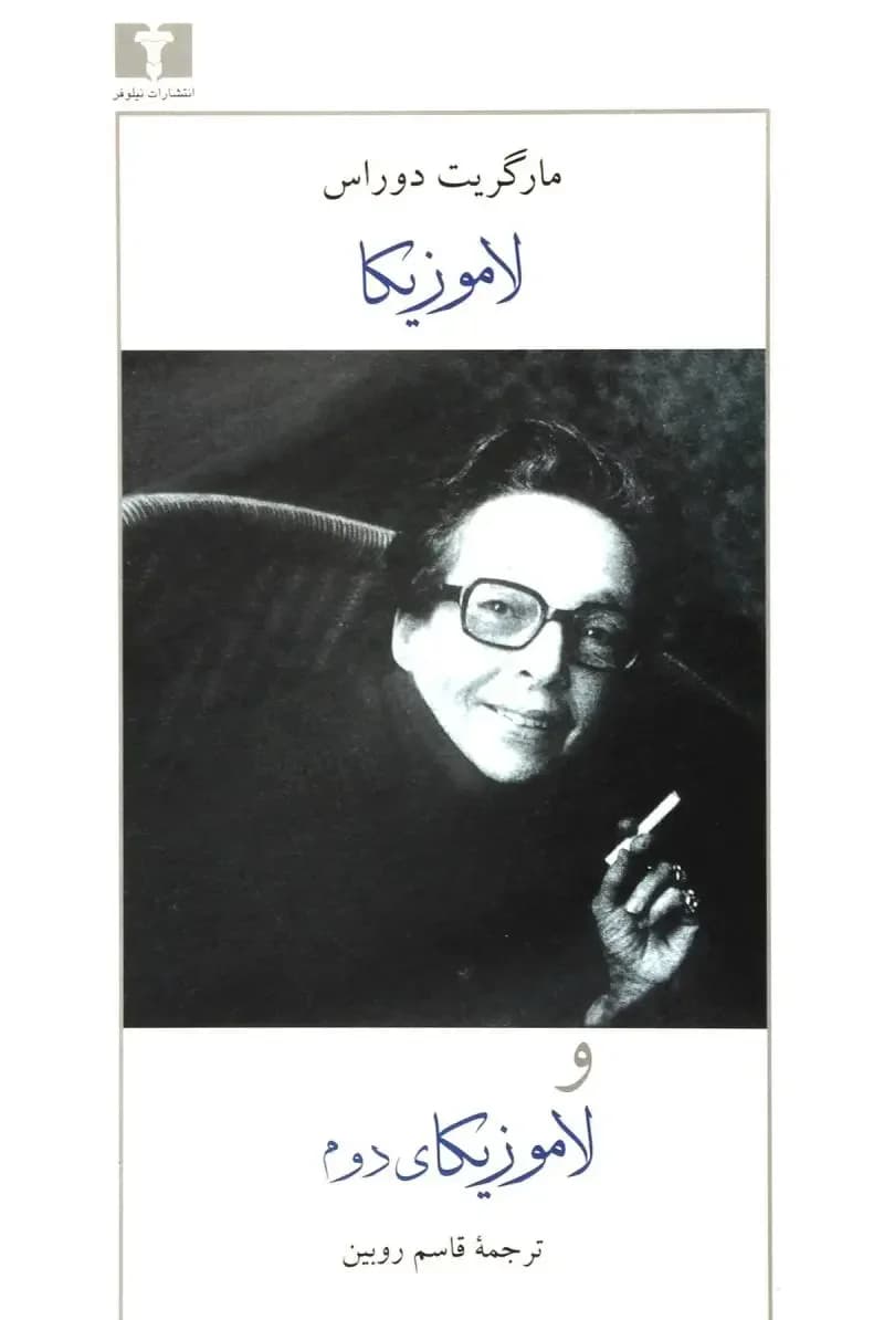 لاموزیکا دومین
