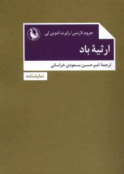 میراث باد