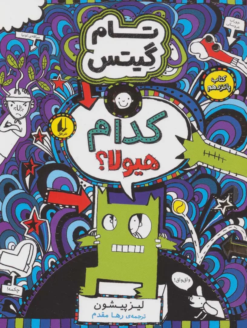 کدام هیولا؟