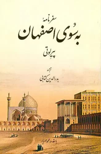 به سوی اصفهان