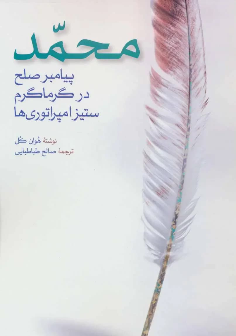 محمد