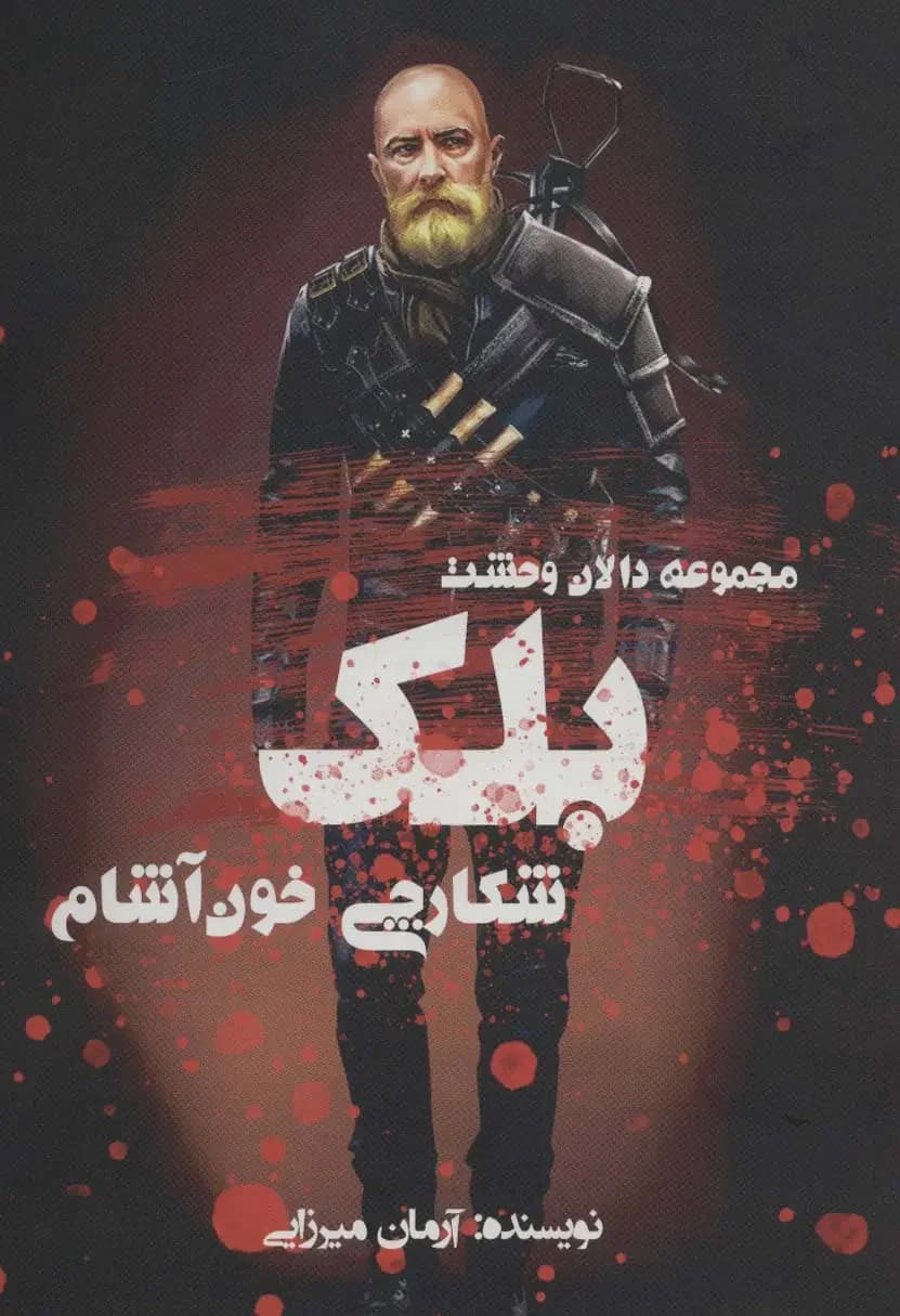 جلد بلک