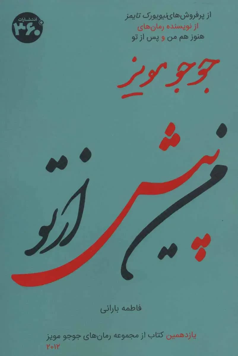 من پیش از تو