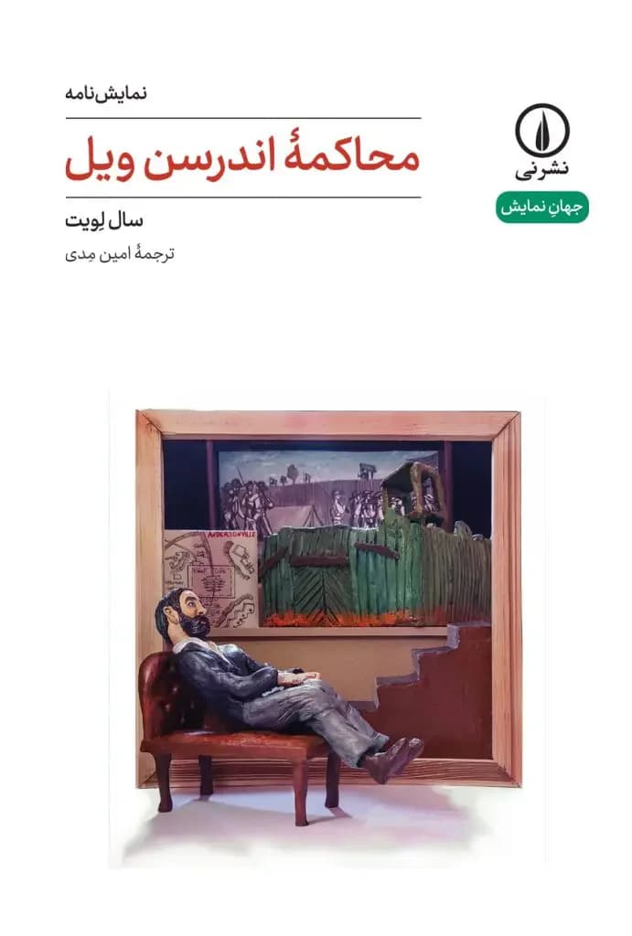 محاکمه اندرسن ویل ۵۷