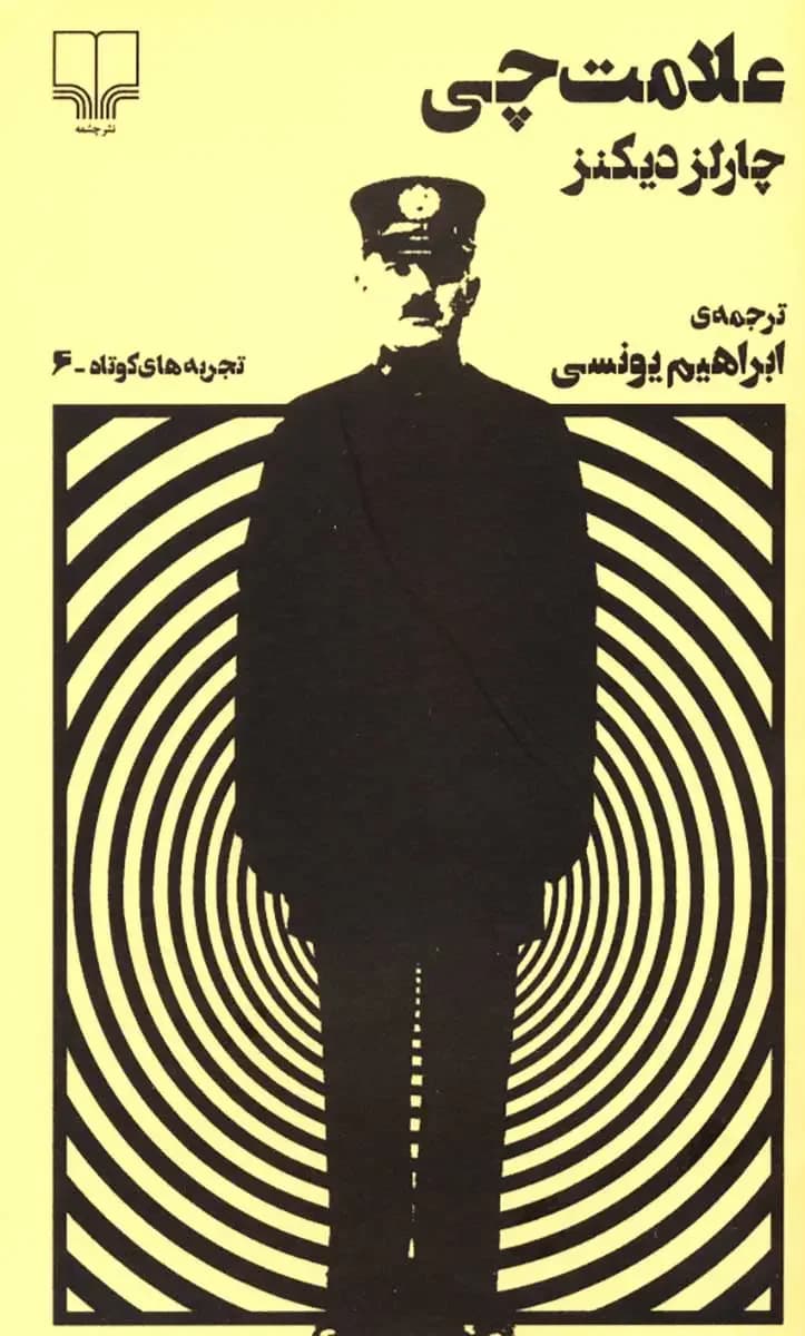 علامت چی