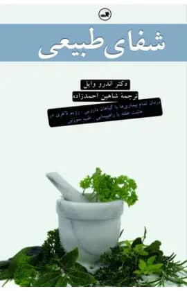 شفای طبیعی