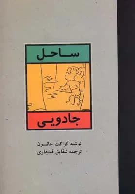 ساحل جادویی