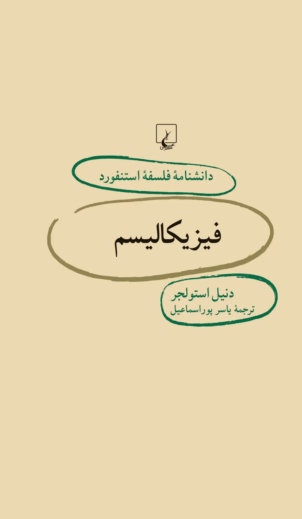 فیزیکالیسم