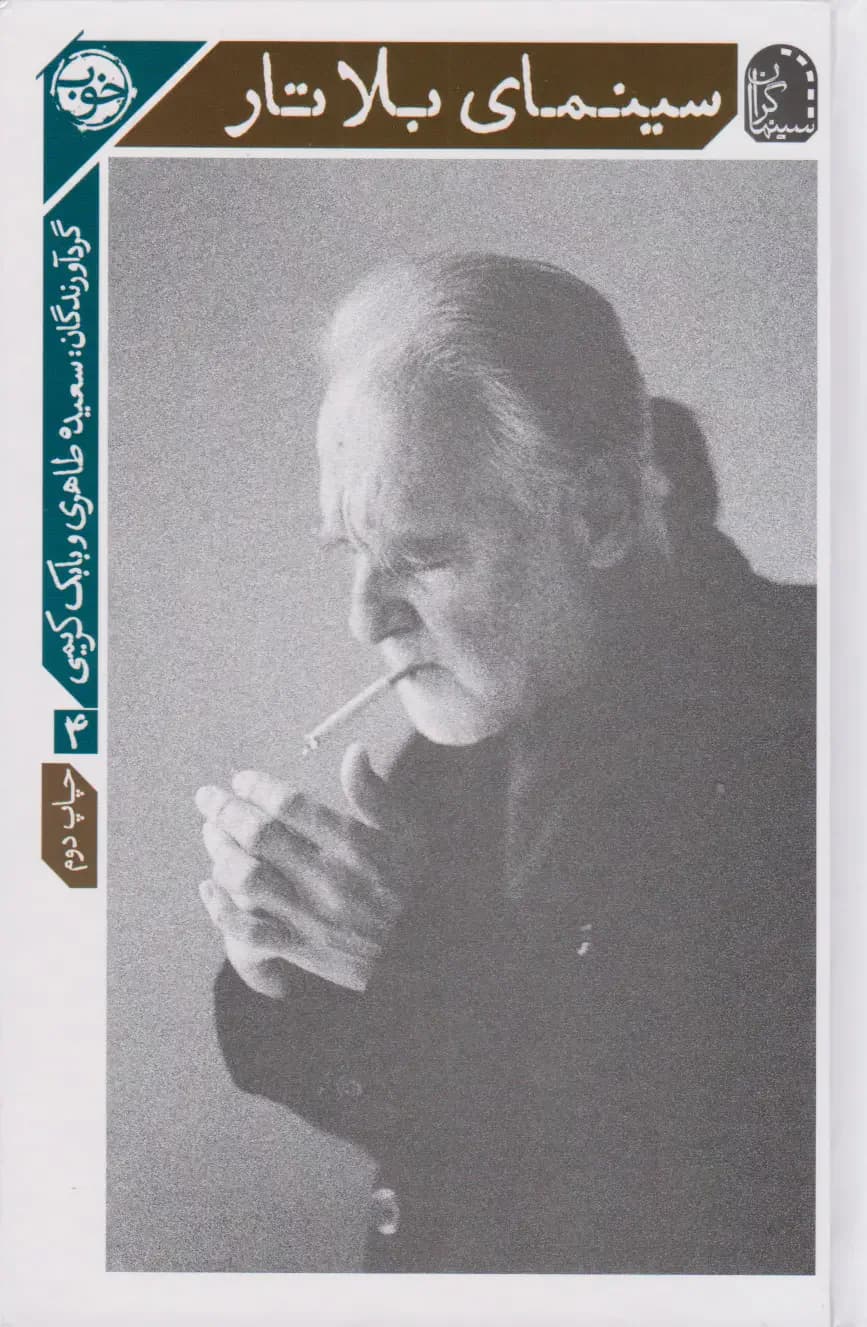 سینمای بلاتار