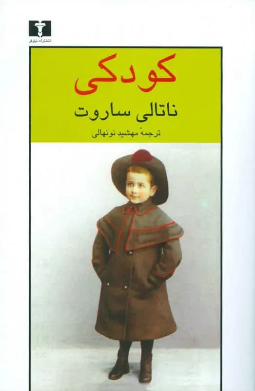 کودکی