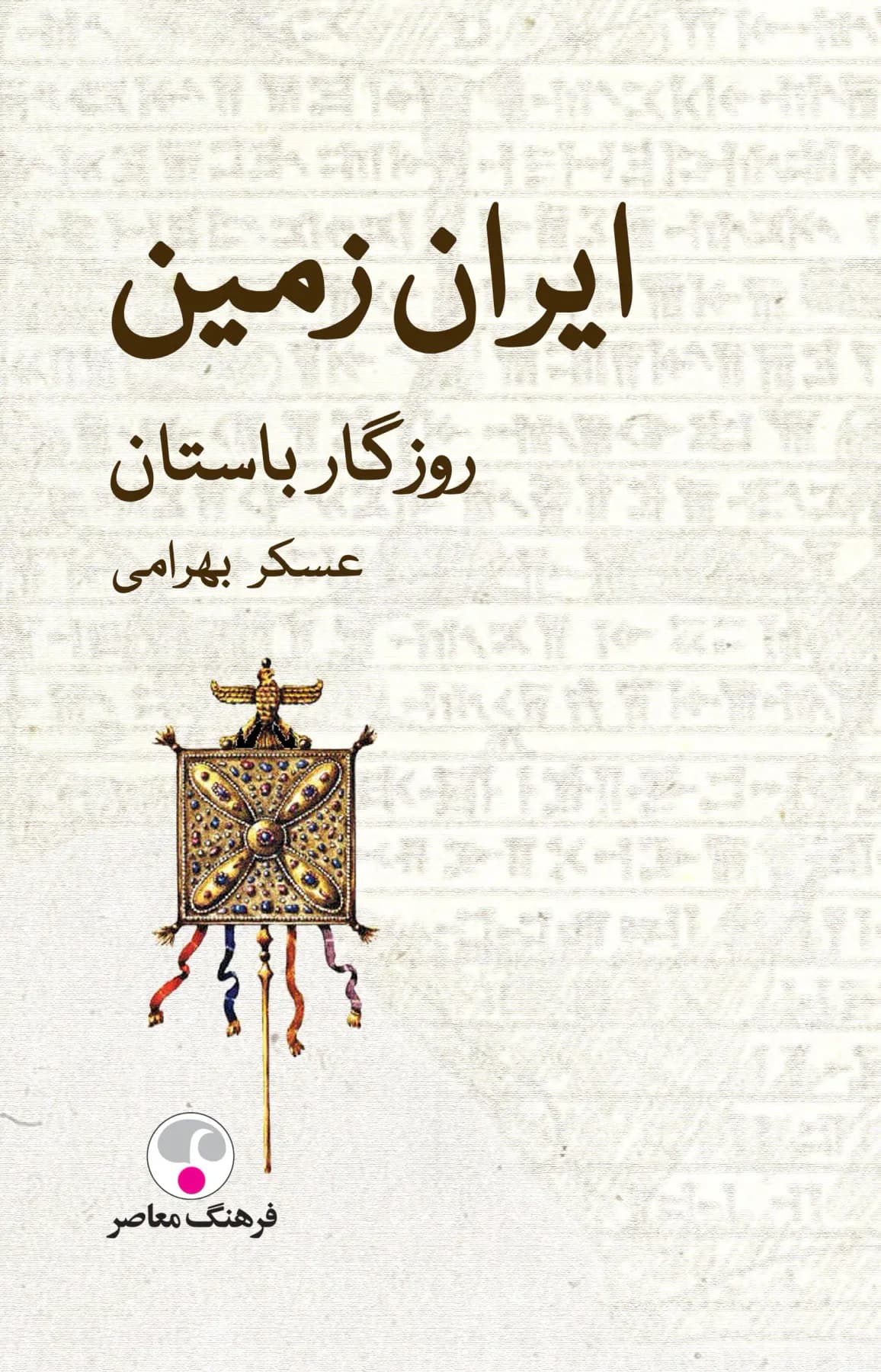 ایران زمین