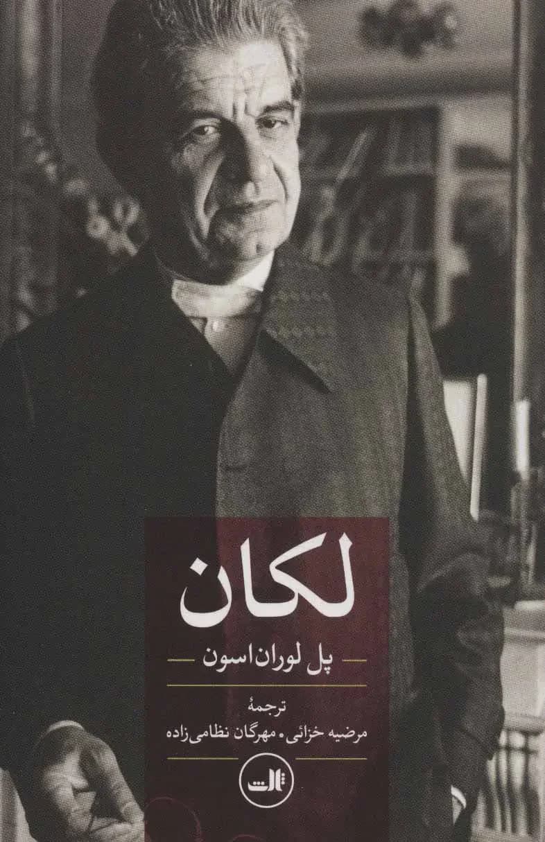 لکان