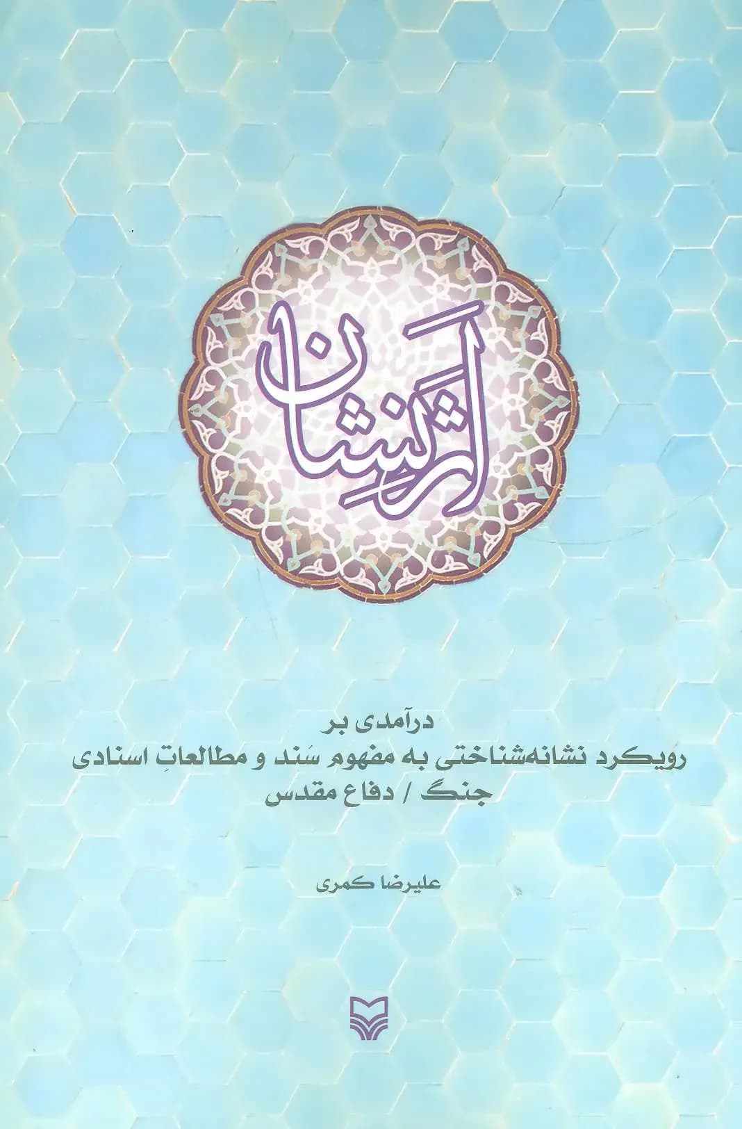 اثر نشان