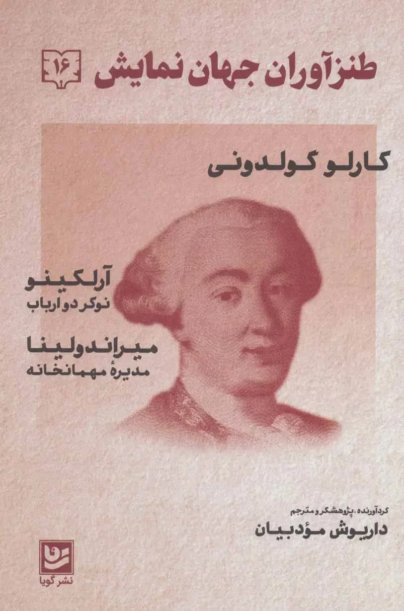جلد طنزآوران جهان نمایش 16
