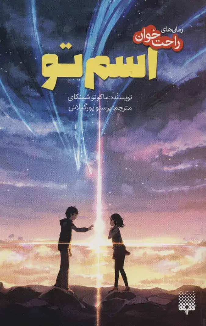 اسم تو چاباموچی