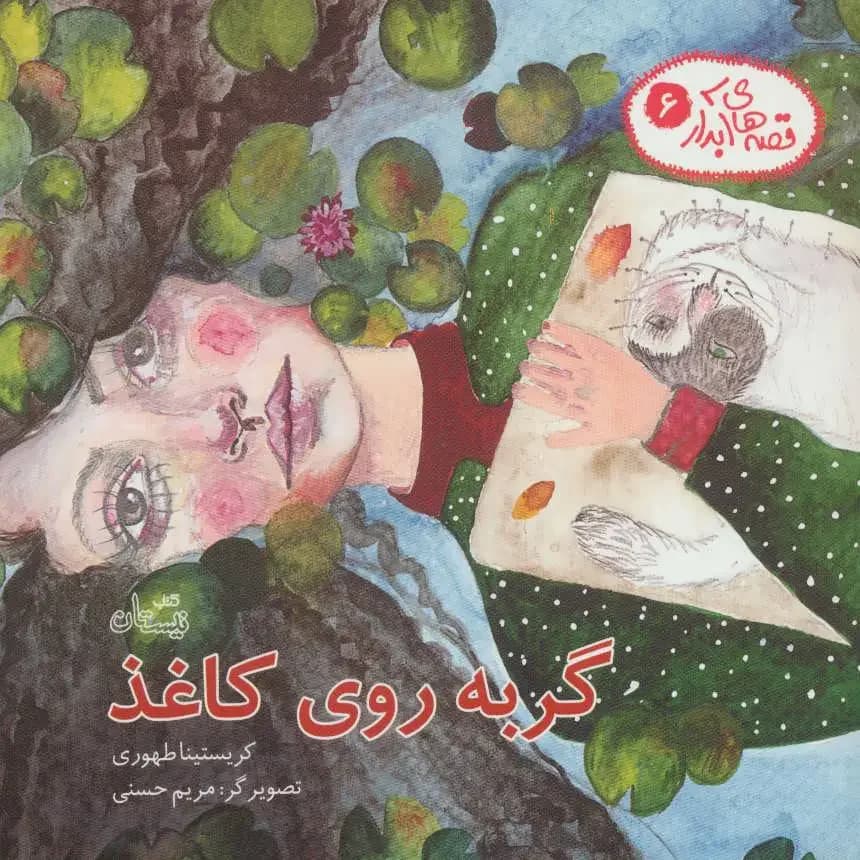 گربه روی کاغذ