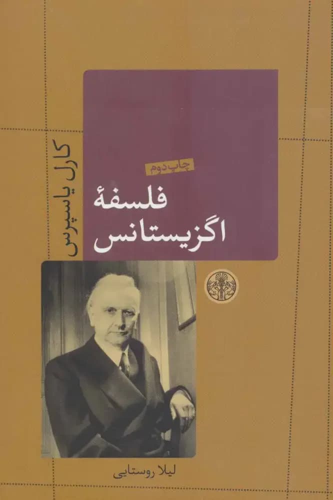 جلد فلسفه اگزیستانس