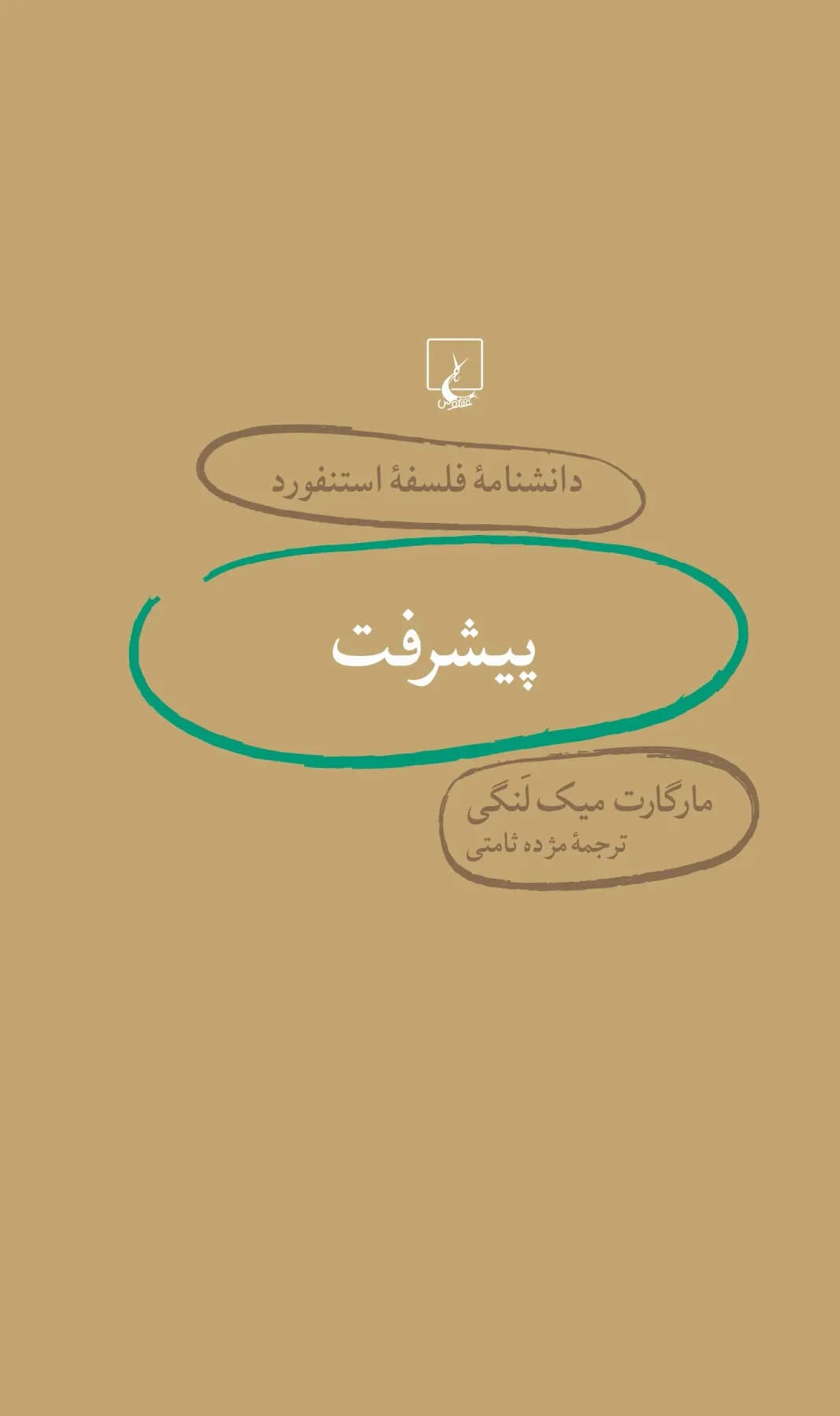 پیشرفت