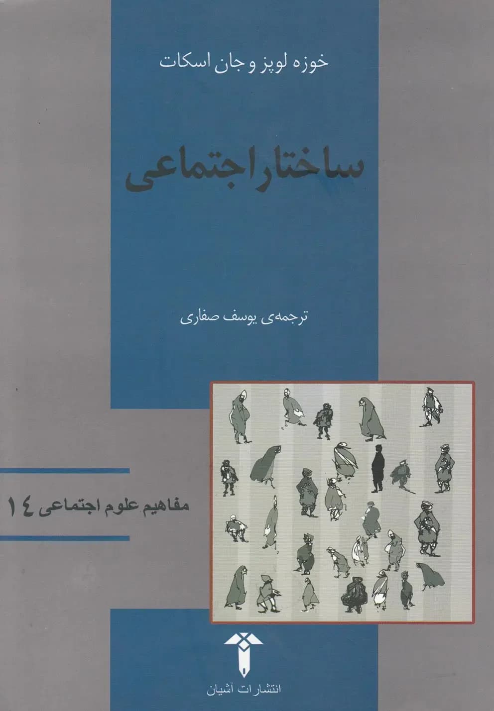 ساخت اجتماعی