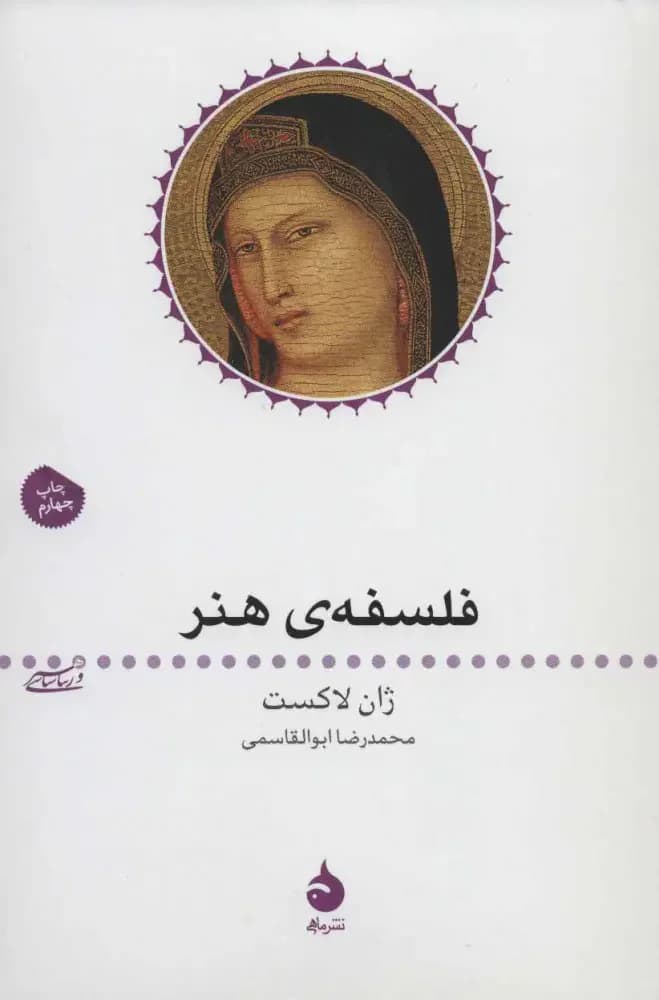 فلسفه ی هنر