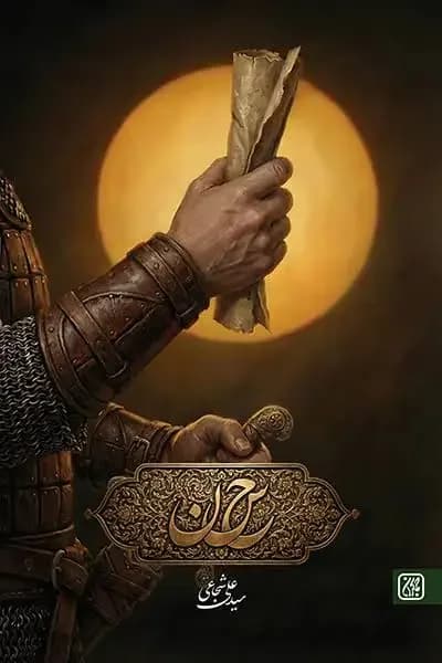 حاء سین نون