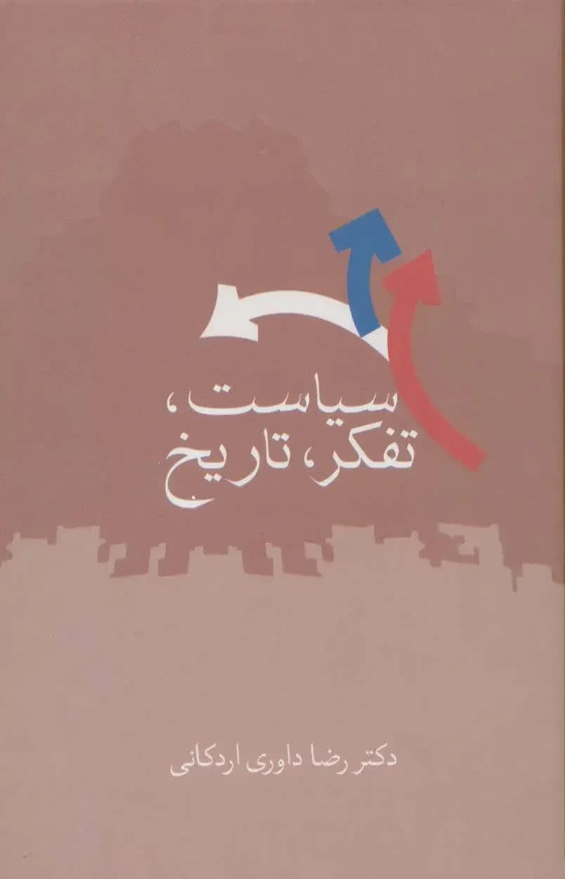 سیاست، تفکر، تاریخ