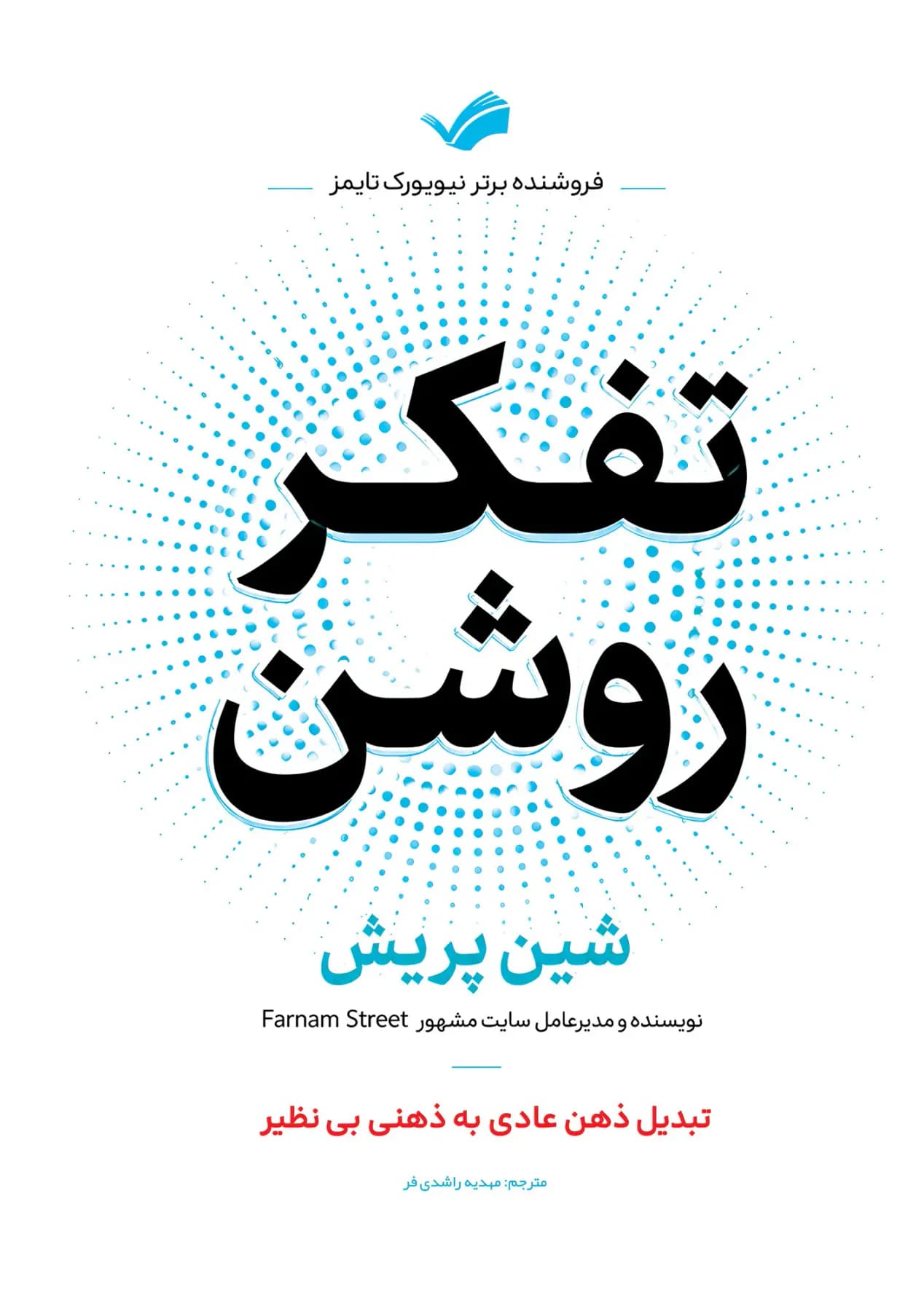 تفکر روشن