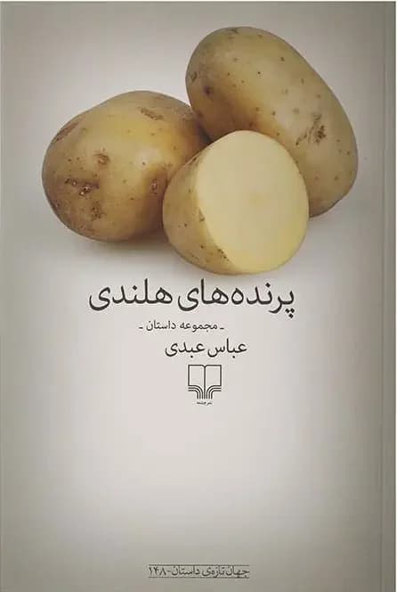 پرنده های هلندی