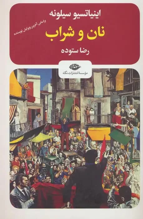 نان و شراب